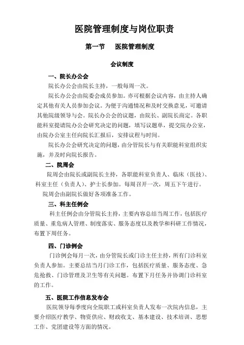 医院工作制度及岗位职责