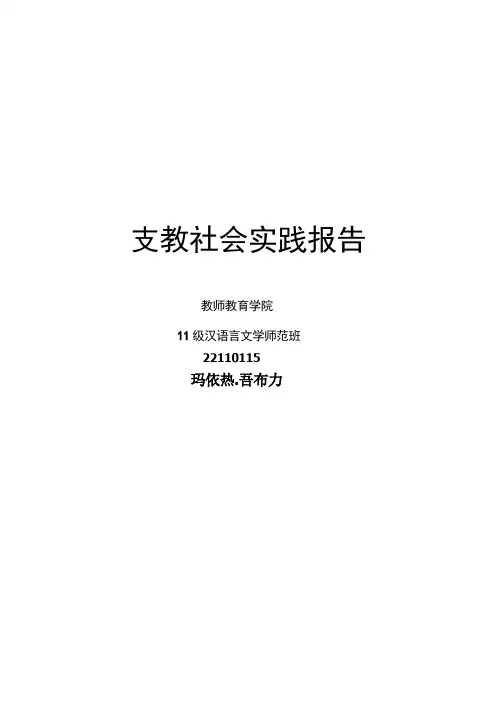 支教社会实践报告