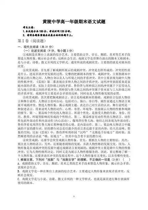 高一语文试题