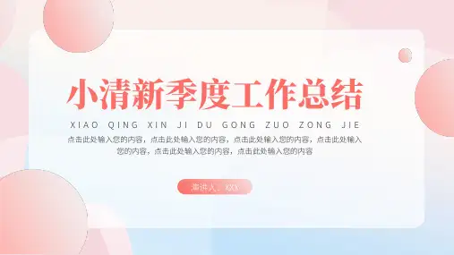 季度工作总结