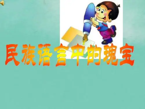 成语碰碰车课件