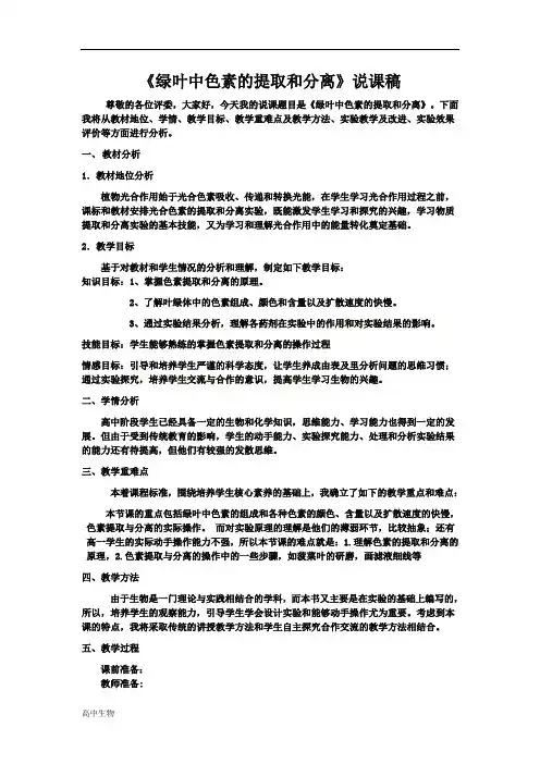 绿叶中色素的提取和分离