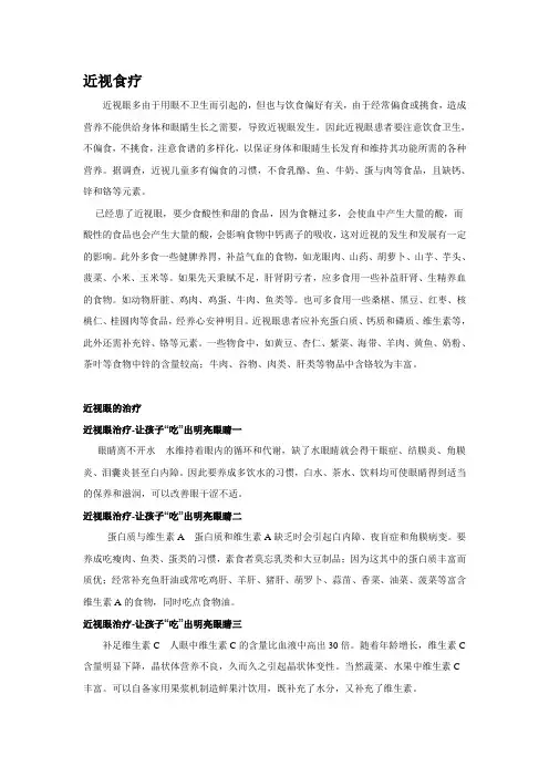 近视食疗