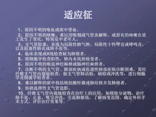 [临床医学]支气管镜检查