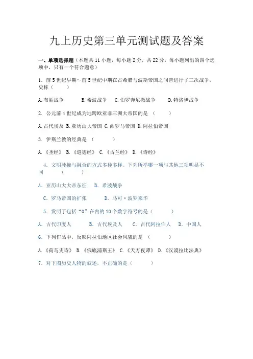 九上历史第三单元测试题及答案
