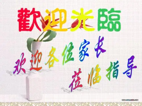 高一家长会课件40班-16页PPT精选文档