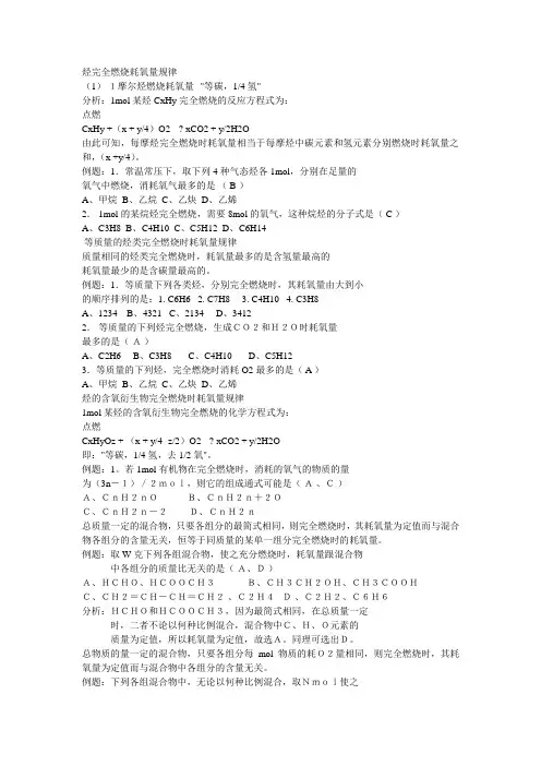 烃完全燃烧耗氧量规律