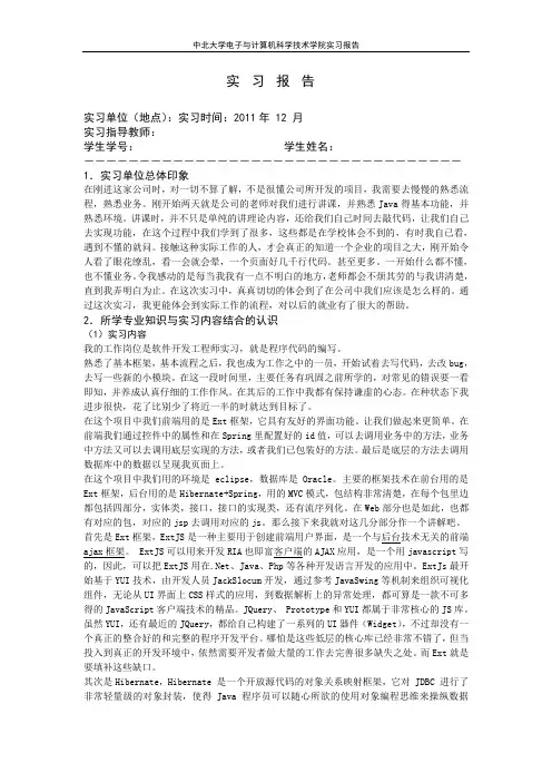 计算机软件--实习报告