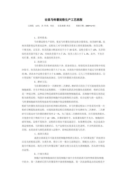 宕昌马铃薯淀粉生产工艺流程