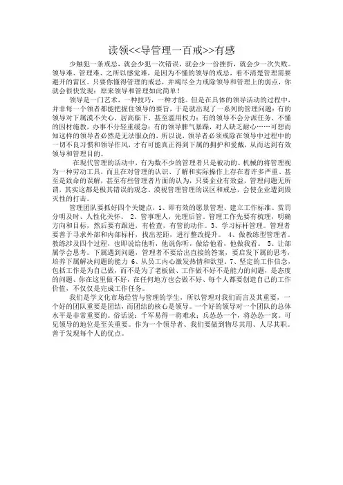 读领导管理有感