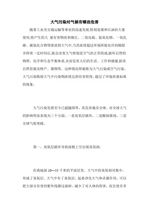 大气污染对气候有哪些危害