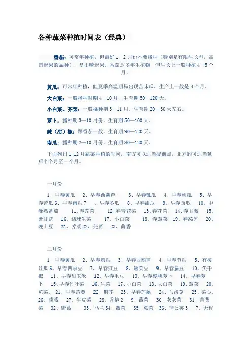 各种蔬菜种植时间表