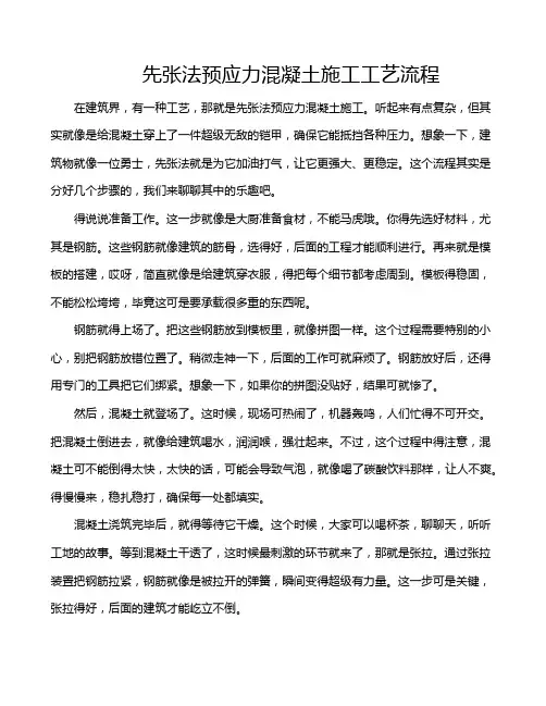 先张法预应力混凝土施工工艺流程