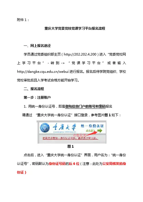 重庆大学党委党校党课学习平台报名流程