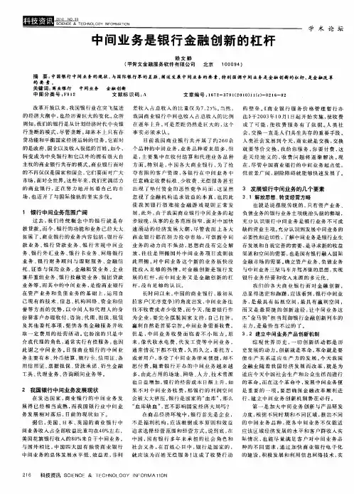中间业务是银行金融创新的杠杆