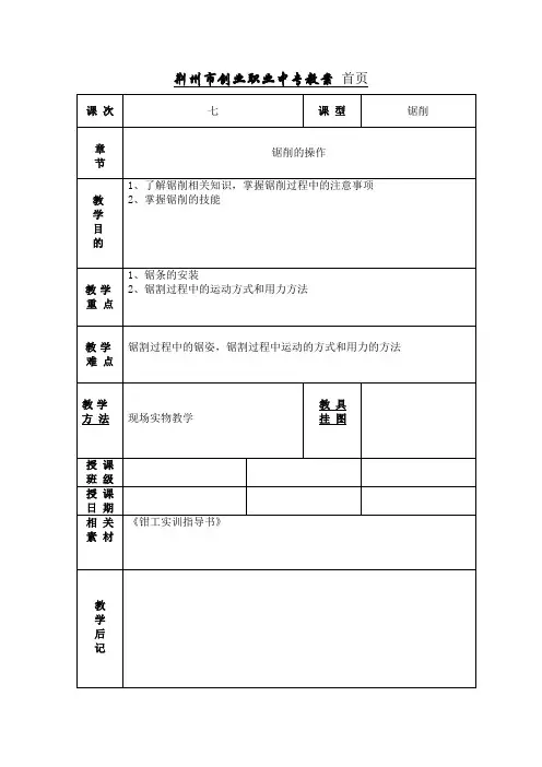 钳工工艺及实训教案