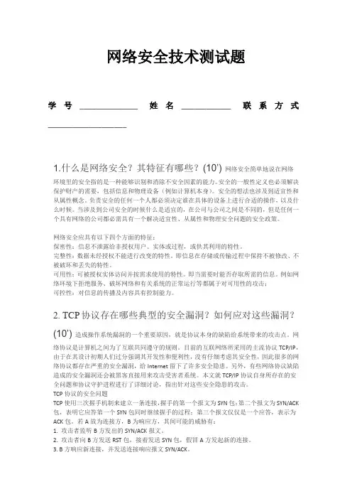 网络安全技术测试题 2