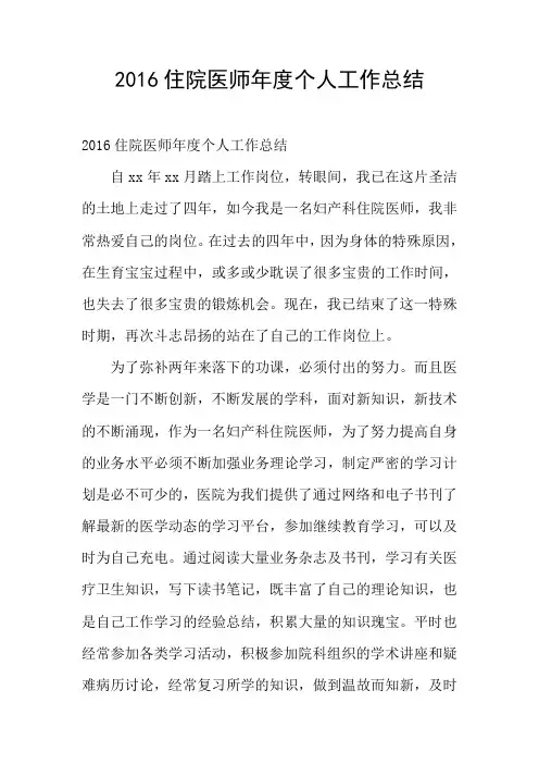 2016住院医师年度个人工作总结
