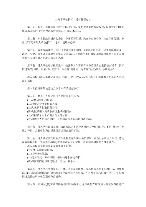 单位招工、退工管理办法