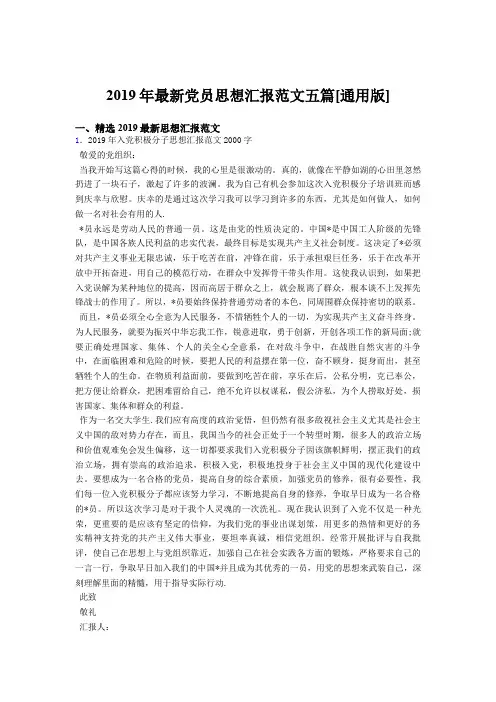 最新2019思想汇报范文合集五篇