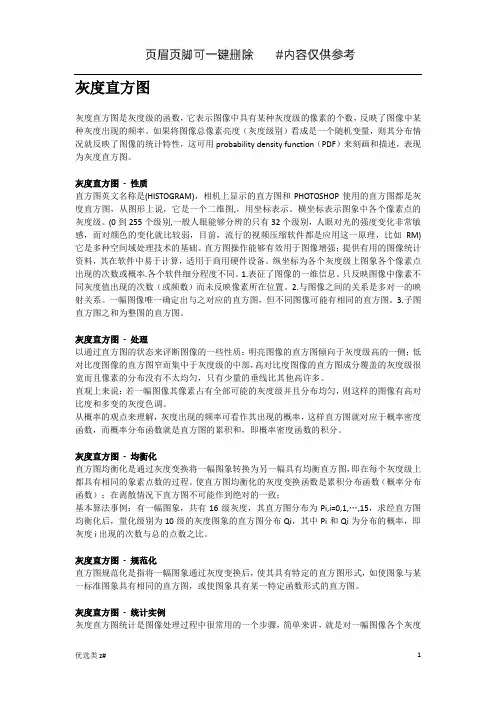 灰度直方图(优质借鉴)