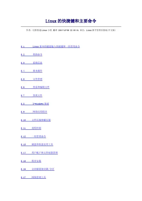 Linux常用命令和快捷键