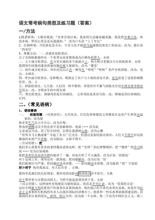 语文常考病句类型及练习题(答案)