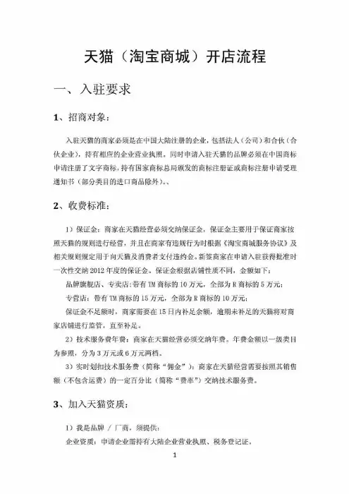 天猫开店流程