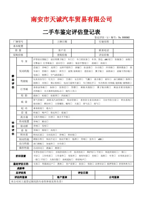 二手车鉴定评估登记表