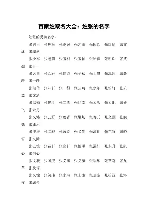 百家姓取名大全：姓张的名字