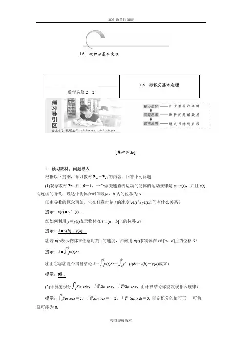 人教版数学高二第一章 1.6微积分基本定理