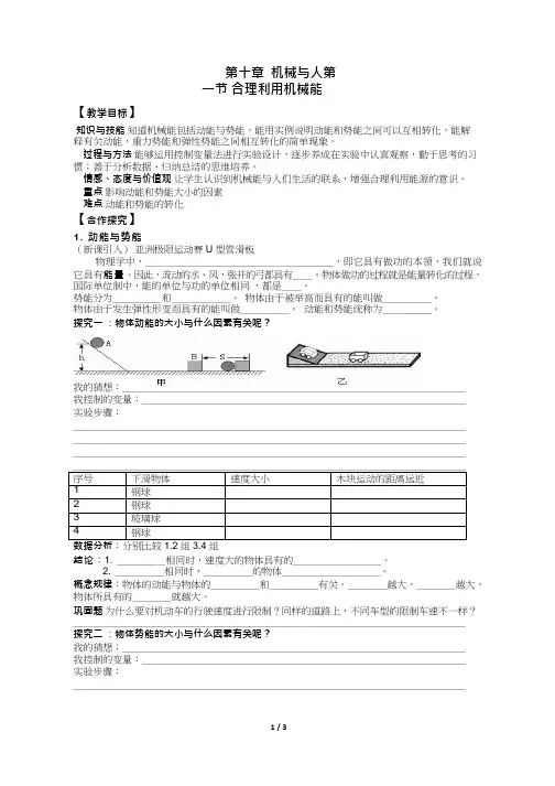 初中物理《合理利用机械能》优质课教案、教学设计
