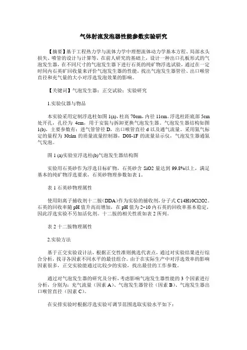 气体射流发泡器性能参数实验研究