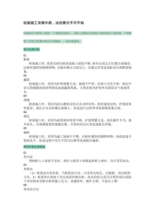 常见桩基施工问题及处理措施