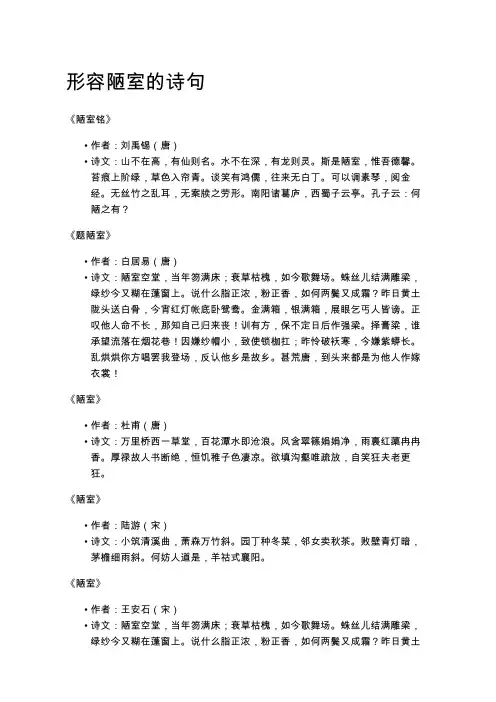 形容陋室的诗句