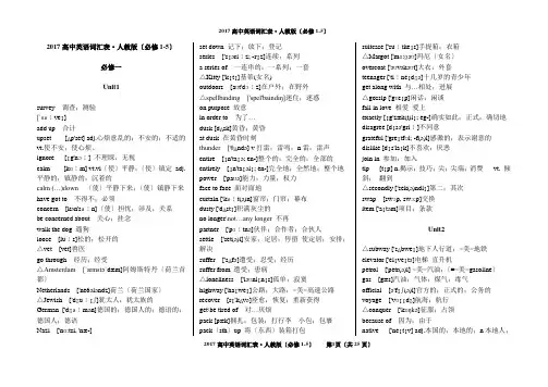 2017高中英语词汇表