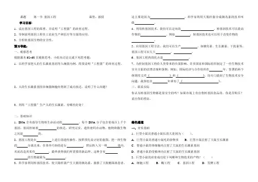 7.2.1 基因工程