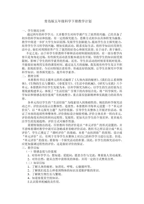 青岛版五年级科学下册教学计划