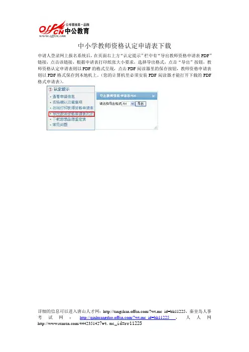 中小学教师资格认定申请表下载