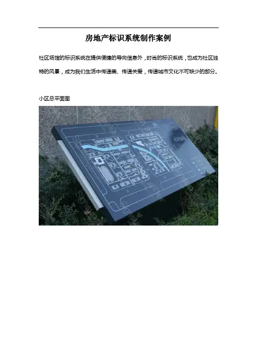 房地产标识系统制作案例