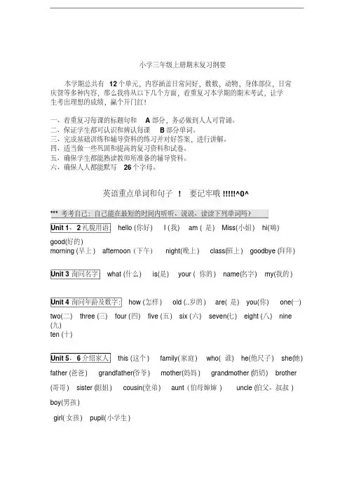 湘少版三年级英语上册湘少版英语三年级上总复习资料