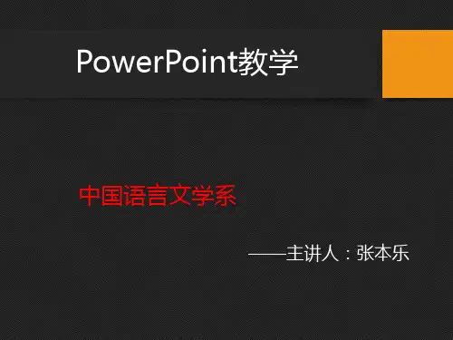 PowerPoint简易教程