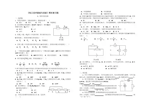 《电工基础》练习及答案(2.简单直流电路)