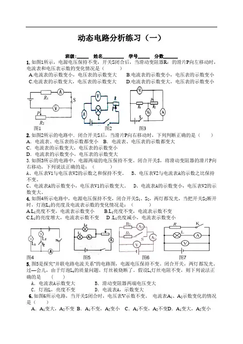 动态电路分析练习