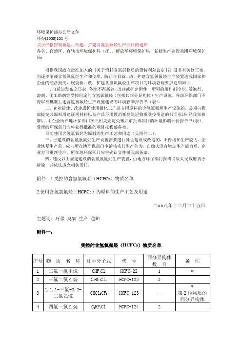 R22相关政策
