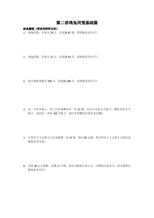 第二讲 鸡兔同笼基础篇