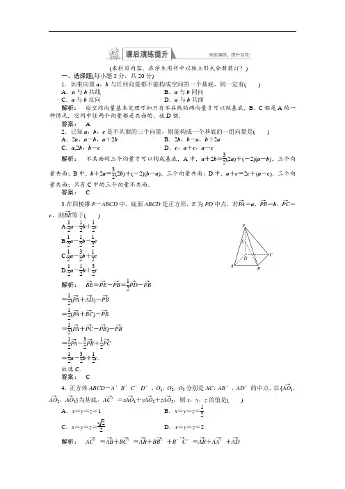 2016-2017学年北师大版高中数学选修2-1检测 ：第二章 
