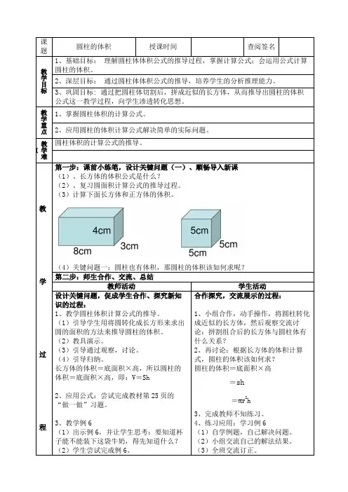 2015人教版六年级下册数学《圆柱的体积》