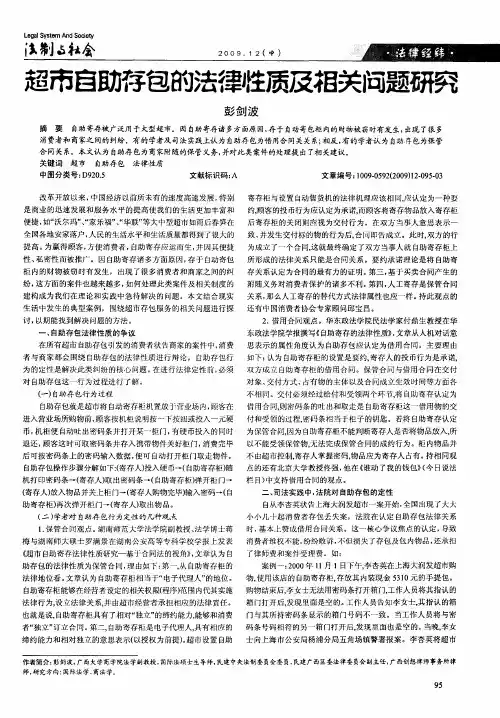 超市自助存包的法律性质及相关问题研究