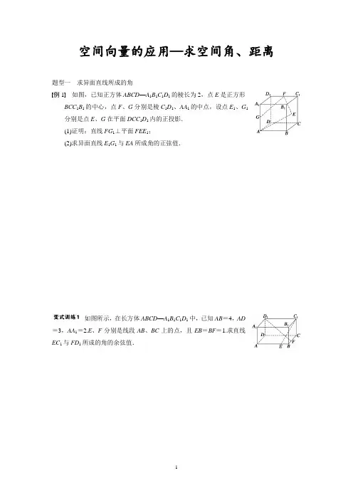 空间向量的应用